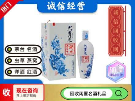 回收价格:天津市宁河回收衡水老白干