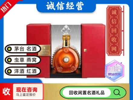 回收价格:天津市宁河回收洋酒
