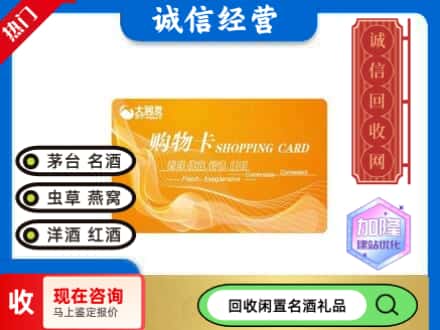天津市宁河回收大润发购物卡