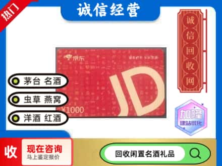 天津市宁河回收京东卡