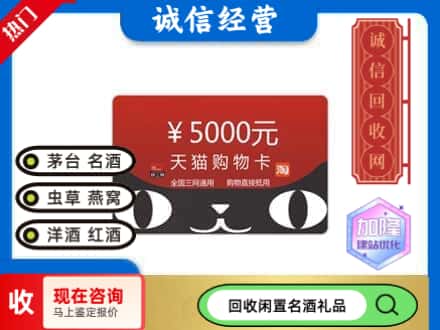 天津市宁河回收天猫购物卡