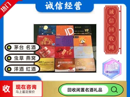 天津市宁河回收网购卡