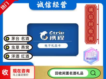 天津市宁河回收携程卡